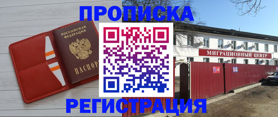 прописка иностранных граждан в Электростали