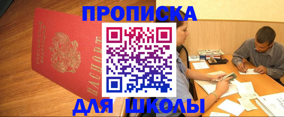 прописка для кредита в Электростали