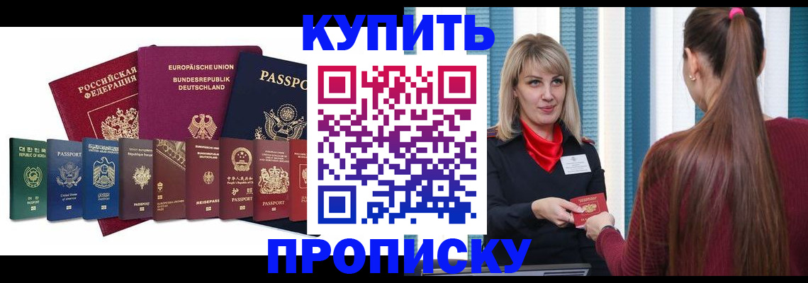 прописка ребенка в Электростали