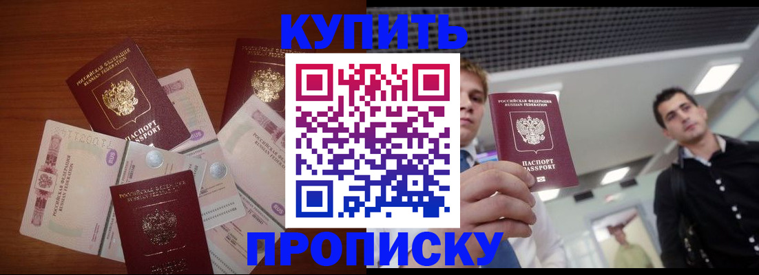 временная регистрация недорого в Электростали