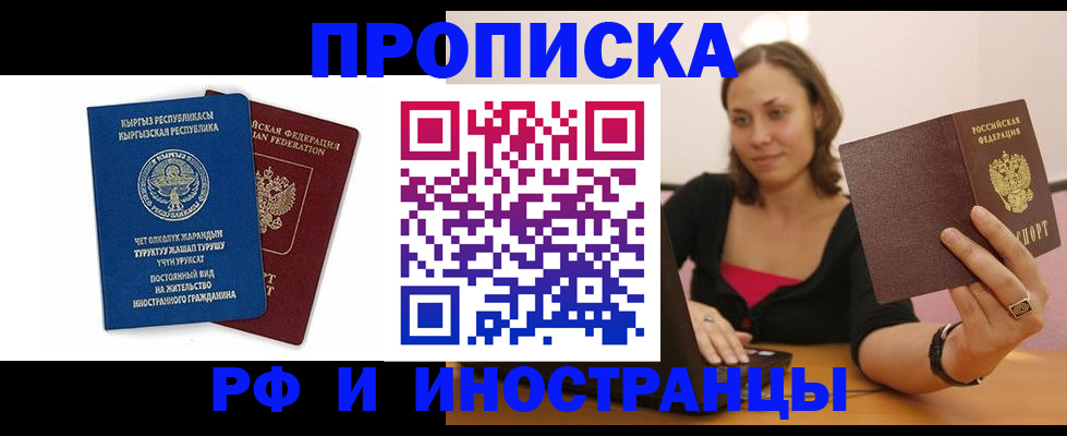 временная регистрация в Электростали