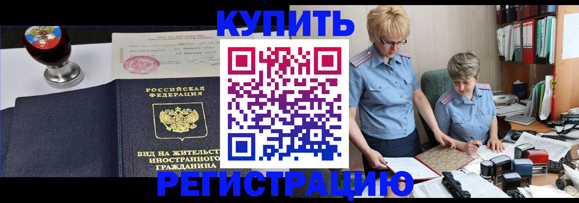 временная прописка в Электростали